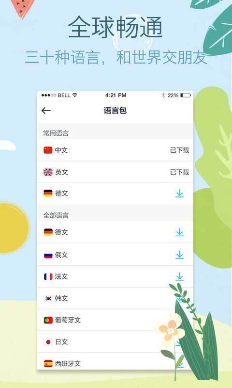 拍拍照翻译最新版手机版截图1