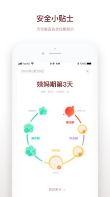 备孕日记官方版截图4