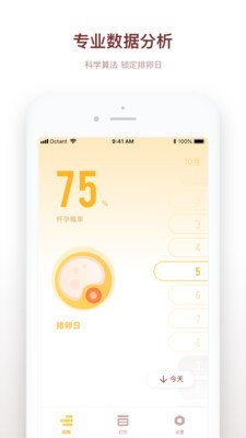 备孕日记官方版截图2