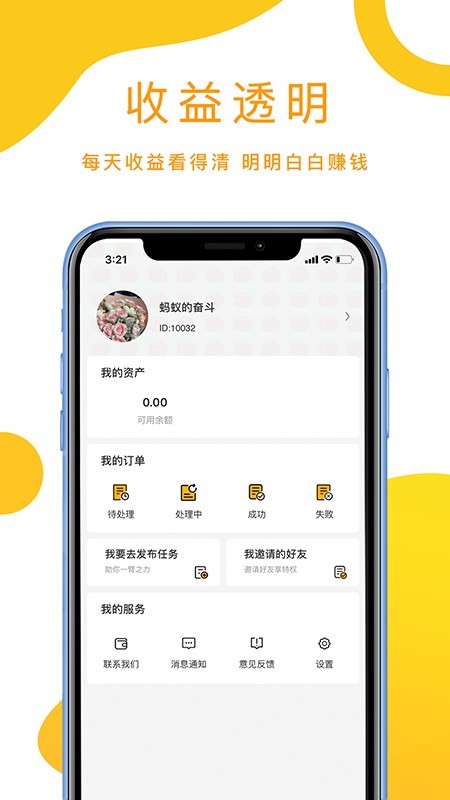 任务猪官方版截图3