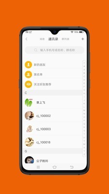 橙交官方版截图2