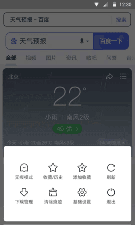 樱花浏览器安卓版截图4