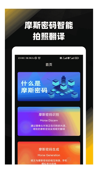 摩斯密码翻译器手机版正式版截图2