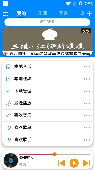 静听音乐安卓版截图2