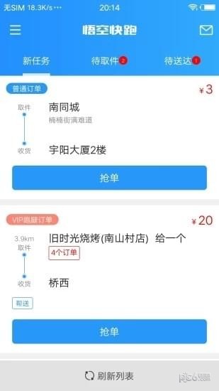 悟空快跑最新版手机版截图4