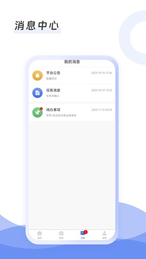 慧待办安卓版最新版截图1