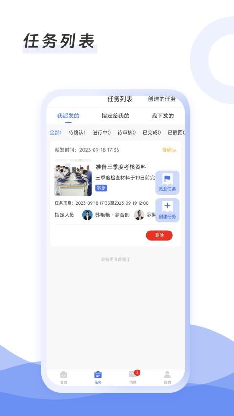 慧待办安卓版最新版截图3