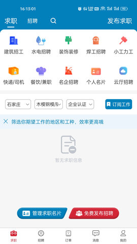 云厅招聘安卓版最新版截图2