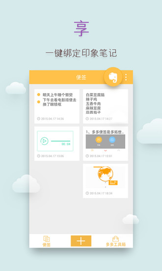 多多便签最新版手机版截图5