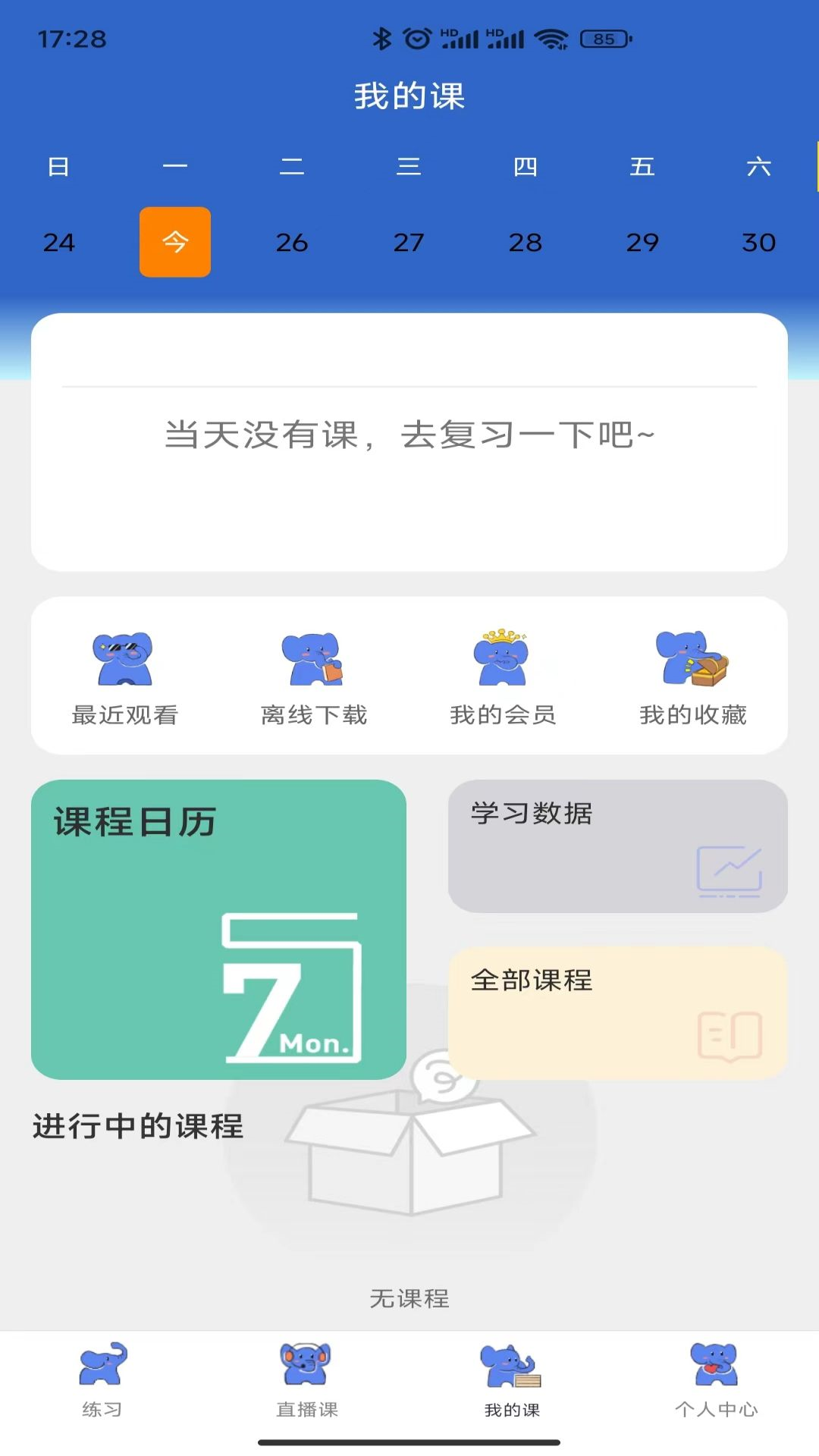 蓝象学位轻松考安卓版最新版截图2