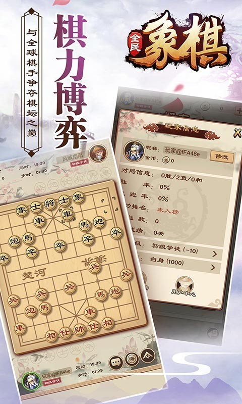 全民象棋安卓版截图1