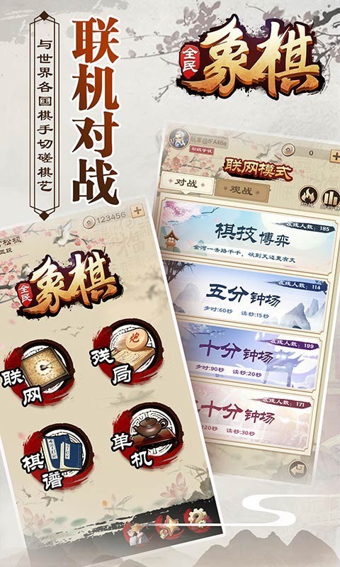 全民象棋安卓版截图4