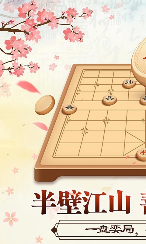 全民象棋安卓版截图2