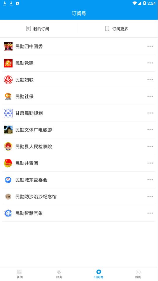 绿洲民勤ios版截图4