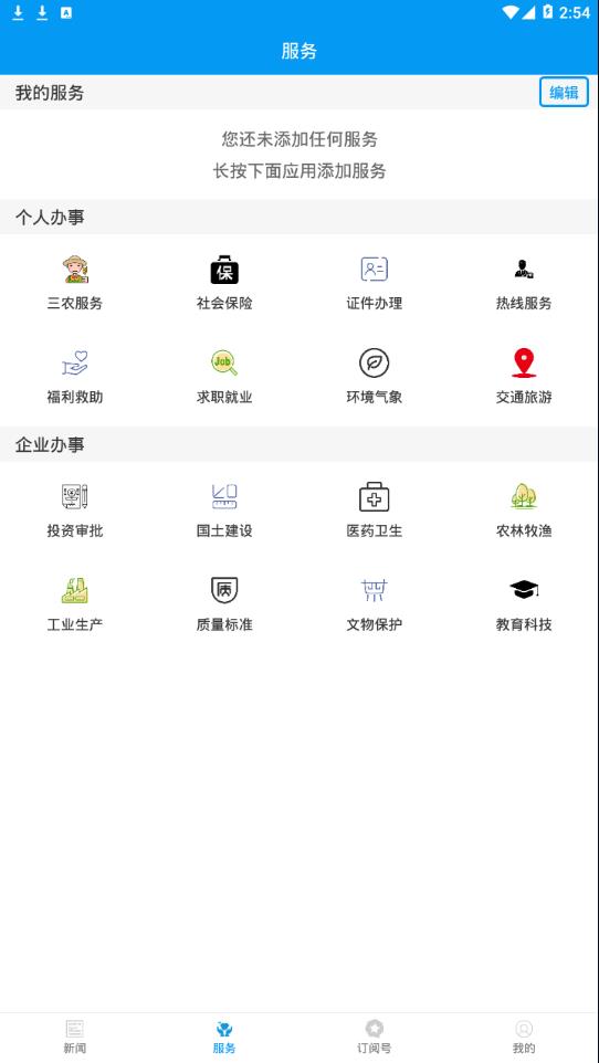 绿洲民勤ios版截图3