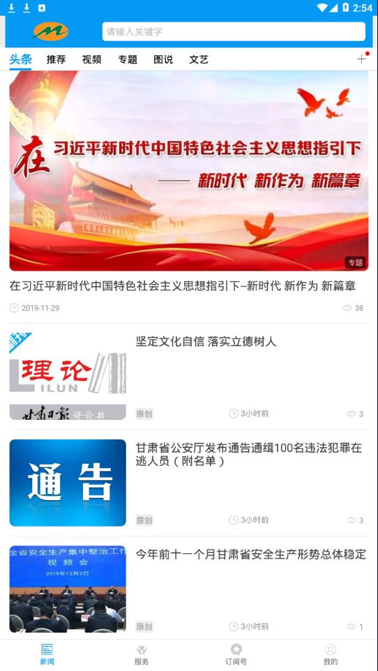 绿洲民勤ios版截图2