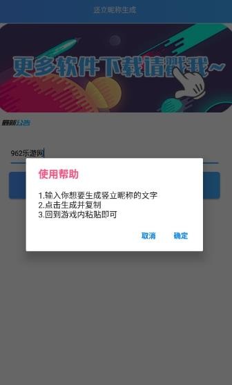 王者荣耀竖立昵称生成器手机版截图2