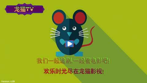 龙猫Smtv手机免费版截图4