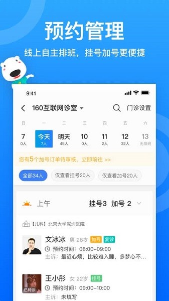 160医护安卓版最新版截图2