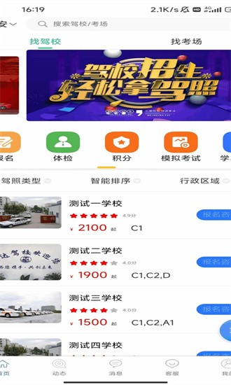 米优驾安卓版最新版截图2