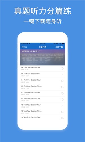 雅思听听看安卓版最新版截图2