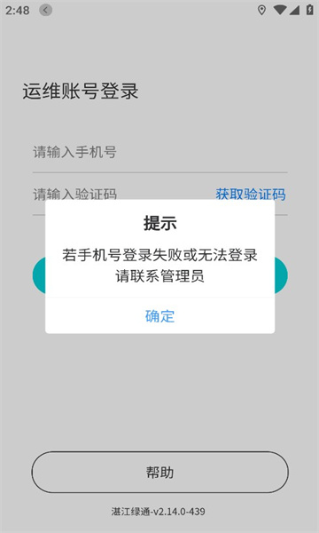 湛江绿通安卓版最新版截图1