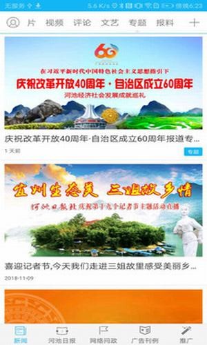 新河池最新版手机版截图4