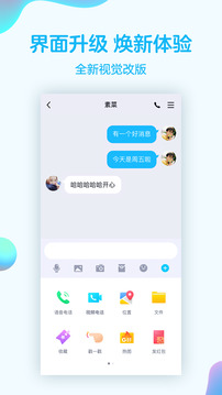 Qq免费和谐版截图3