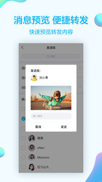 Qq免费和谐版截图4