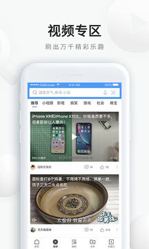 Qq浏览器无广告和谐版截图3