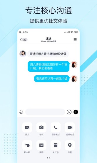 Qq极速版安卓版截图3