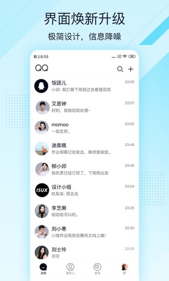 Qq极速版安卓版截图4