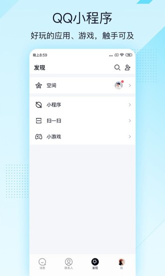 Qq极速版安卓版截图2