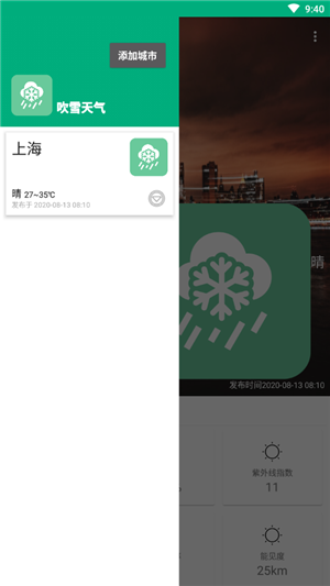 吹雪天气安卓版截图3