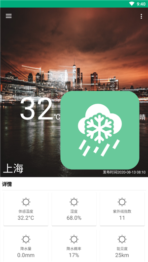 吹雪天气安卓版截图2