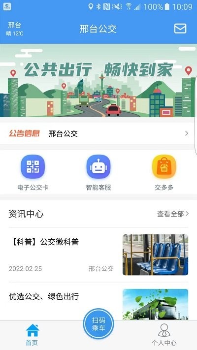 邢台公交安卓版最新版截图3