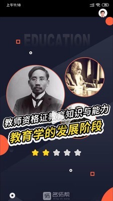 名师帮官方免费版截图3