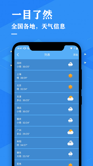 辰星天气预报官方版截图1