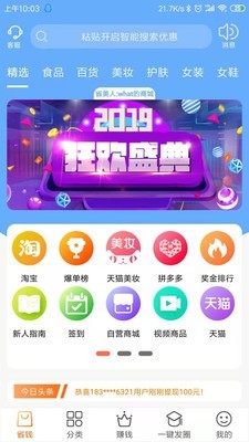 省美人官方版截图1