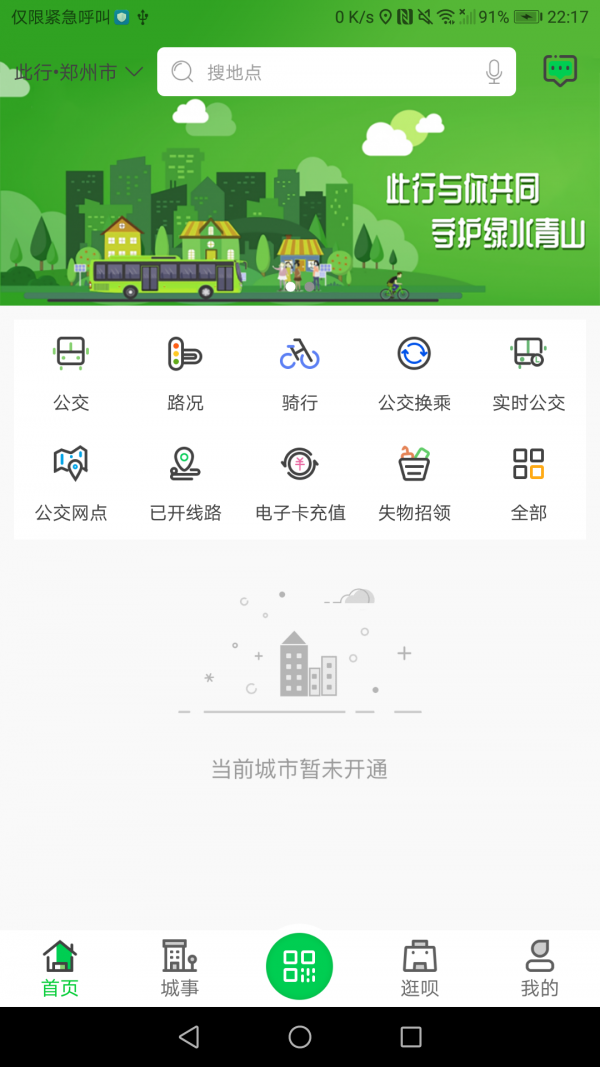 荥阳行官方版截图3