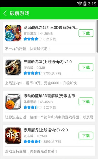 7233盒免Vip和谐版截图2