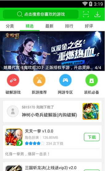 7233盒免Vip和谐版截图3