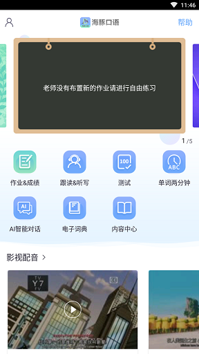 海豚口语官方版截图5