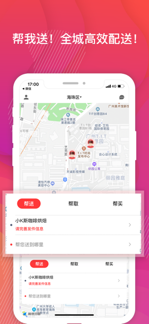 帮啦跑腿官方版免费版截图3