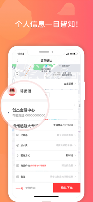 帮啦跑腿官方版免费版截图1