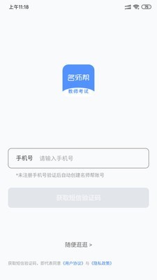 名师帮最新版安卓手机版截图1