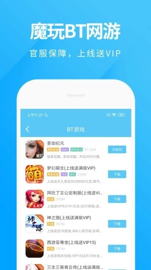 魔玩助手Pc网页版截图3