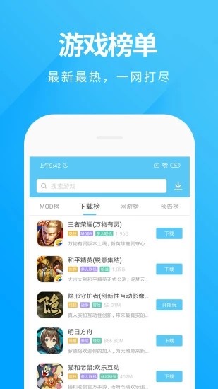 魔玩助手Pc网页版截图2