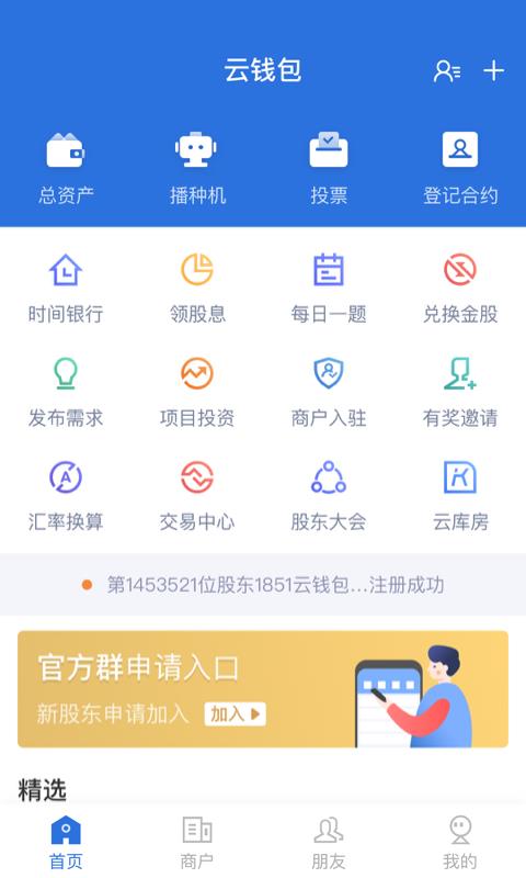 云钱包安卓版手机版截图1