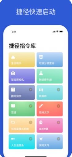 贾维斯充电提示音快捷指令安卓最新版截图3